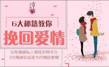 6大秘籍教你挽回爱情 避免掉坑