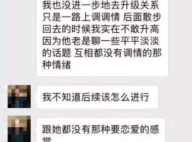 一个追女生聊天案例告诉你，如何正确和女生发展恋爱关系