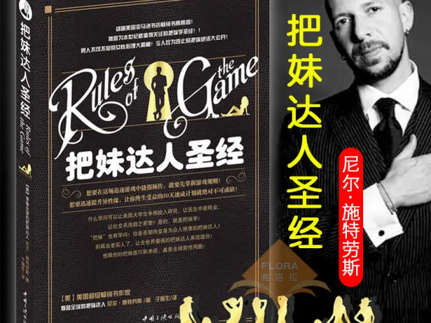 真人秀:把妹达人 谜男 第二季