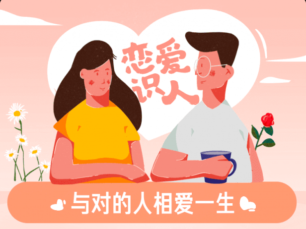 恋爱识人,与对的人相爱一生