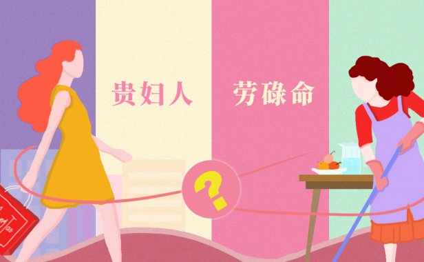 测你在婚后是你贵夫人还是劳碌命?
