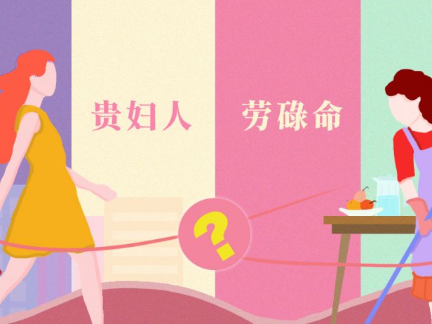 测你在婚后是你贵夫人还是劳碌命?